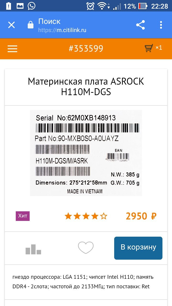 Обман Citilink. На помощь, лига юристов! Прошу поднять в топ. - Обман, Ситилинк, Материнская плата, Защита прав потребителей, Компьютер, Длиннопост