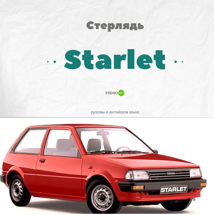 Тойота-стерлядь. Теперь я видел всё... - Toyota, Стерлядь, Starlet