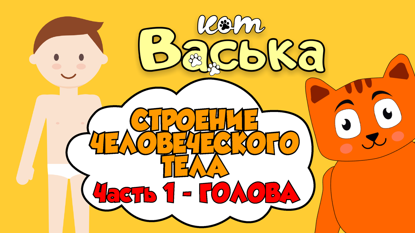 Created my first cartoon for children - RATE PLEASE! - , cat, , Cartoons, Cartoon, Vaska