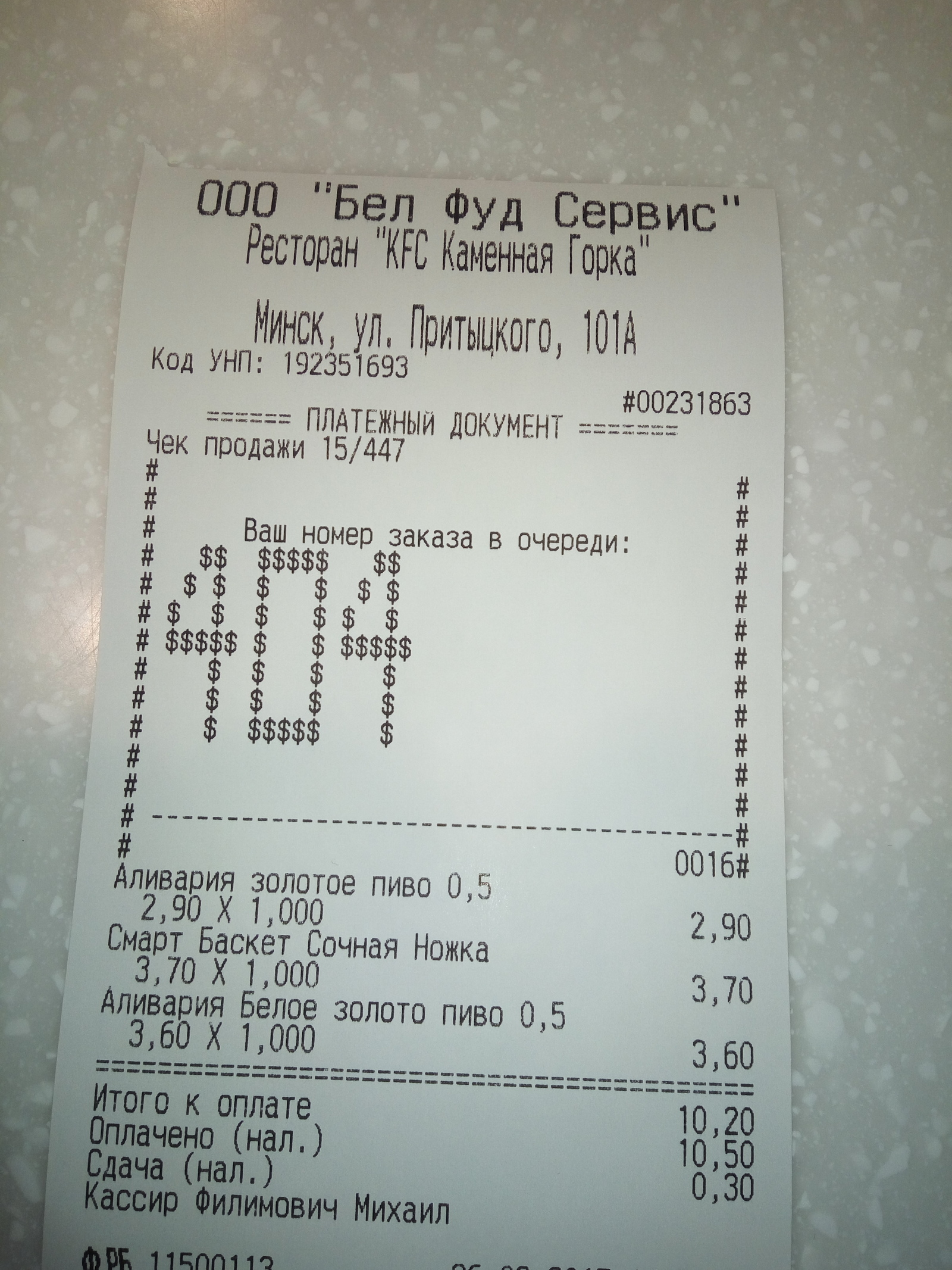 Order not found. - My, Minsk, Receipt, IT, 404