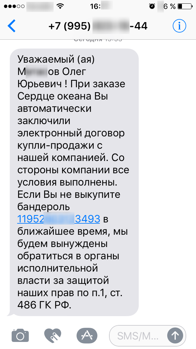 Или купи, или в суд подадим! - Яплакал, Интернет-Мошенники, Сердце океана, Длиннопост