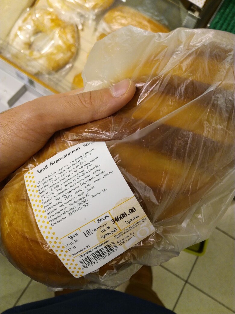 I bought some bread... - My, Bread, Purchase, Prices, Expensive, Score