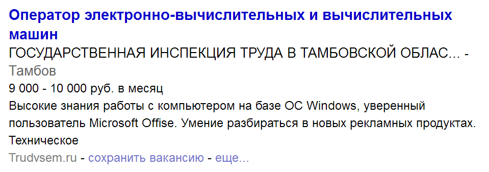 Немного о зарплатах в регионах - Моё, Работа, Зарплата, Объявление, Россия