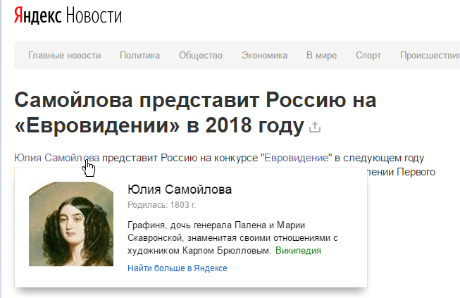 Yandex knows everyone - Yandex., news, Eurovision, Julia Samoilova