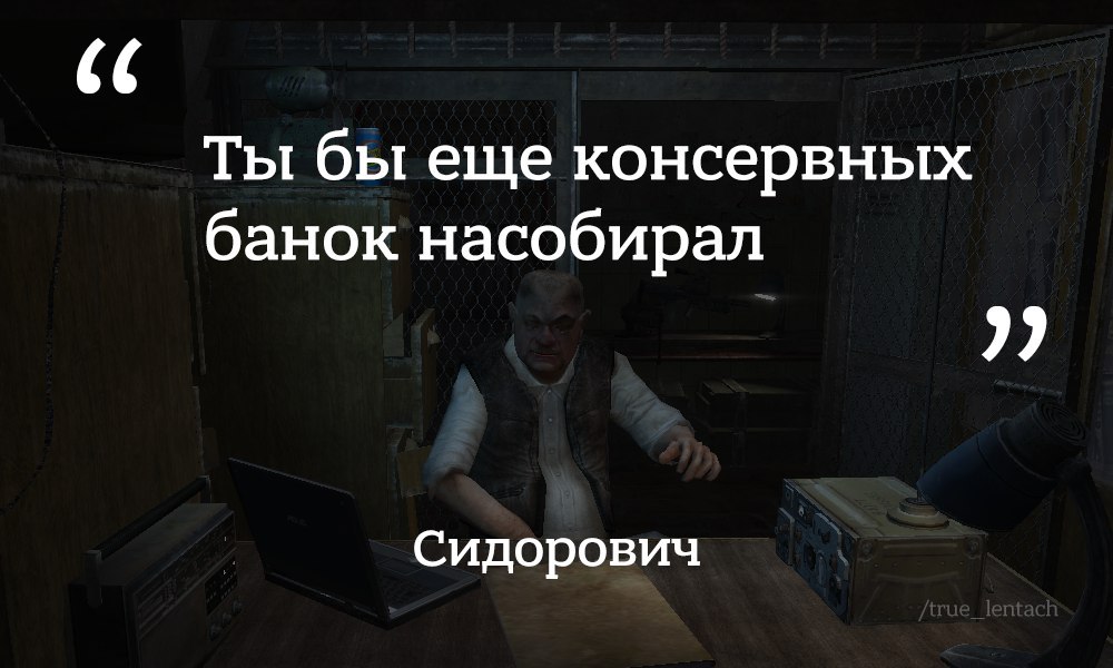 Прошло 10 лет со дня выхода игры S.T.A.L.K.E.R.: Тень Чернобыля, позже ставшей культовой. - Stalker Shadow of Chernobyl, Цитаты, Бандиты, Сидорович, Сахаров, Охранник, Сталкер, Длиннопост, Сталкер: Тень чернобыля