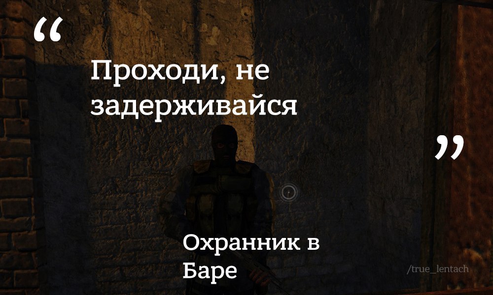 Прошло 10 лет со дня выхода игры S.T.A.L.K.E.R.: Тень Чернобыля, позже ставшей культовой. - Stalker Shadow of Chernobyl, Цитаты, Бандиты, Сидорович, Сахаров, Охранник, Сталкер, Длиннопост, Сталкер: Тень чернобыля