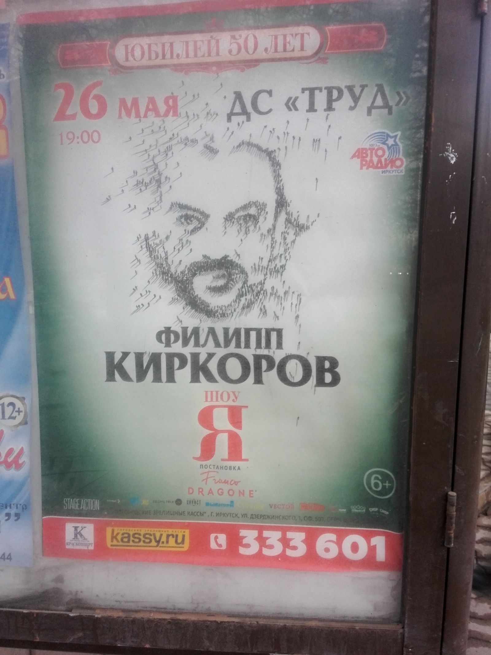 Kirkorov is completely fucked up - Philip Kirkorov, Плагиат, Poster, Marilyn Monroe, Irkutsk, Poster, Longpost