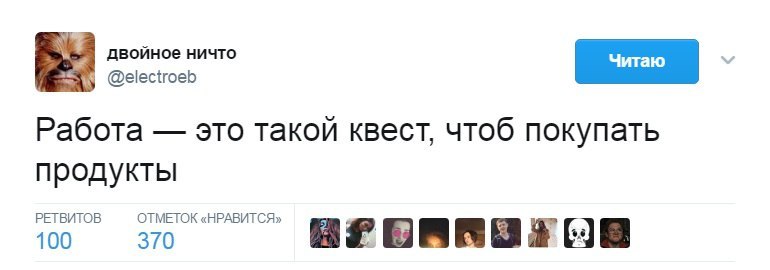 Квест - Twitter, Скриншот, Работа, Жизненно