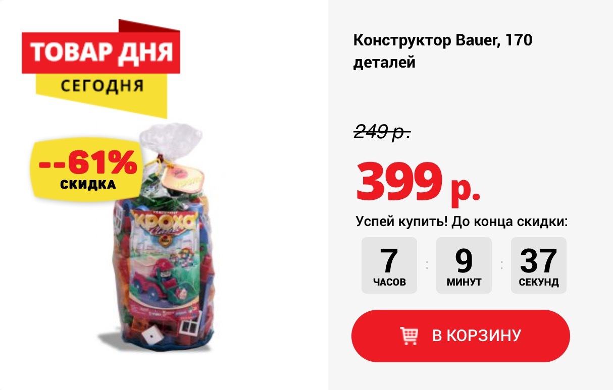 Auchan promotion. - My, Auchan, Stock, , Honesty