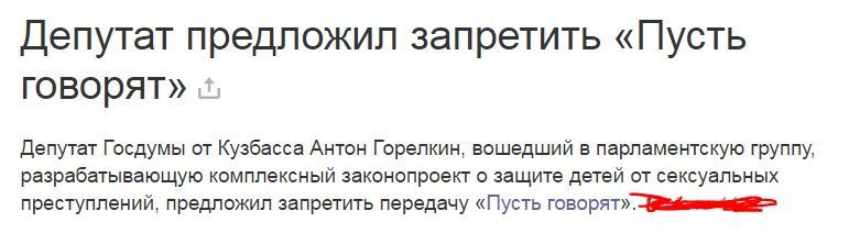 Мои молитвы были услышаны или нечастый здравый смысл в ГД - Пусть говорят, Закрытие, Госдума, Надежда, Ура