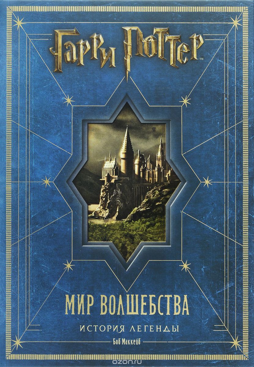 Harry Potter book series - Rosman, Books, Longpost