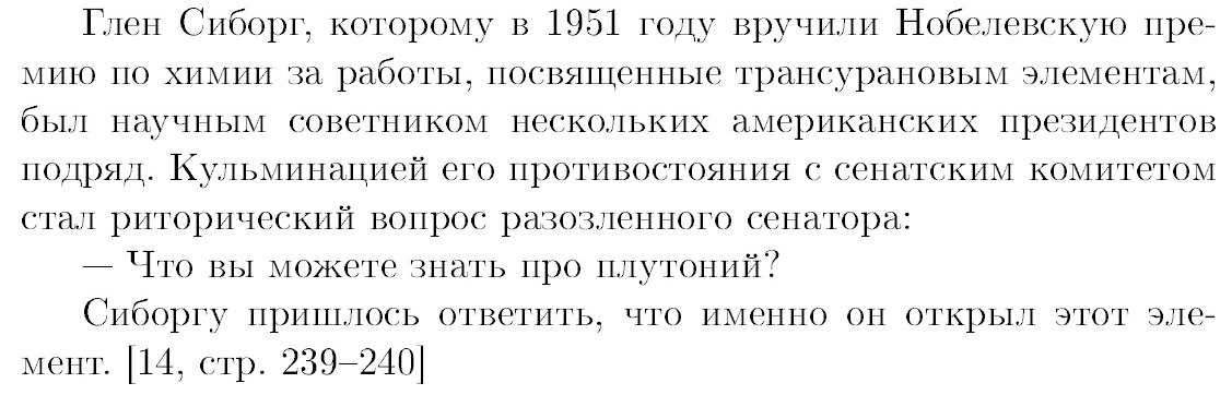 What do you know about plutonium? (and who are you?) - My, Prokhorovich, Math humor, Chemistry, History of science