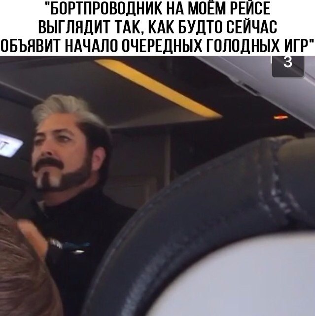 Мода - Мода, Модник, Голодные игры