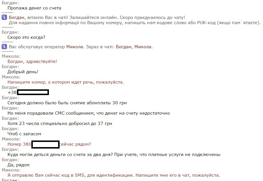 Vodafone-Ukraine, or the name changes - but the problems remain - My, Longpost, Cellular operators, Theft, Communication services, Services, Beep, MTS Vodafone, Theft