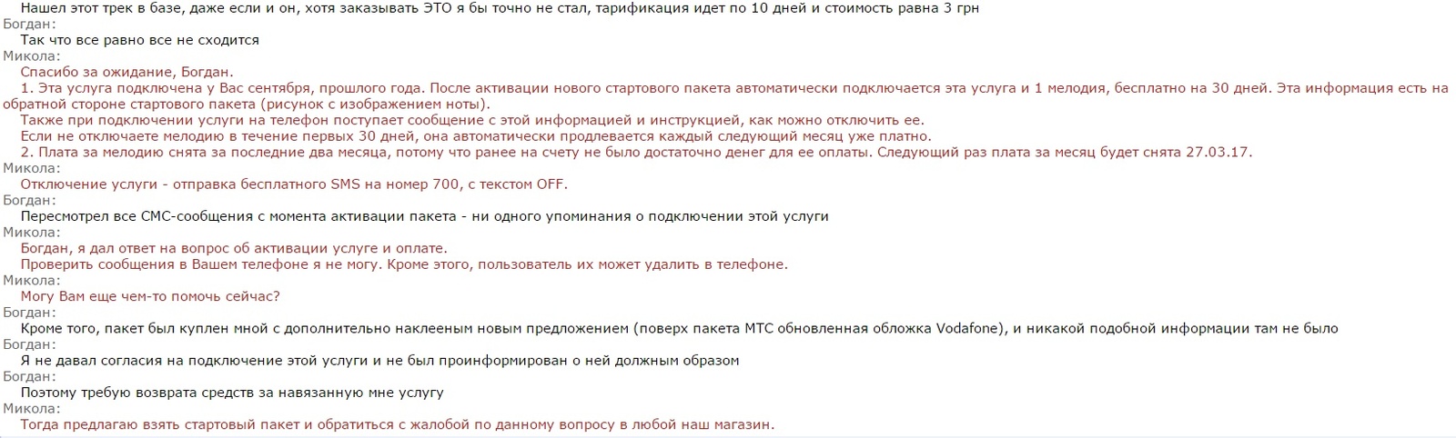 Vodafone-Ukraine, or the name changes - but the problems remain - My, Longpost, Cellular operators, Theft, Communication services, Services, Beep, MTS Vodafone, Theft