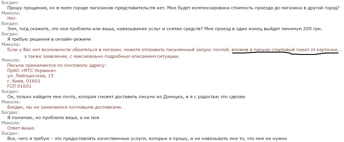 Vodafone-Ukraine, or the name changes - but the problems remain - My, Longpost, Cellular operators, Theft, Communication services, Services, Beep, MTS Vodafone, Theft