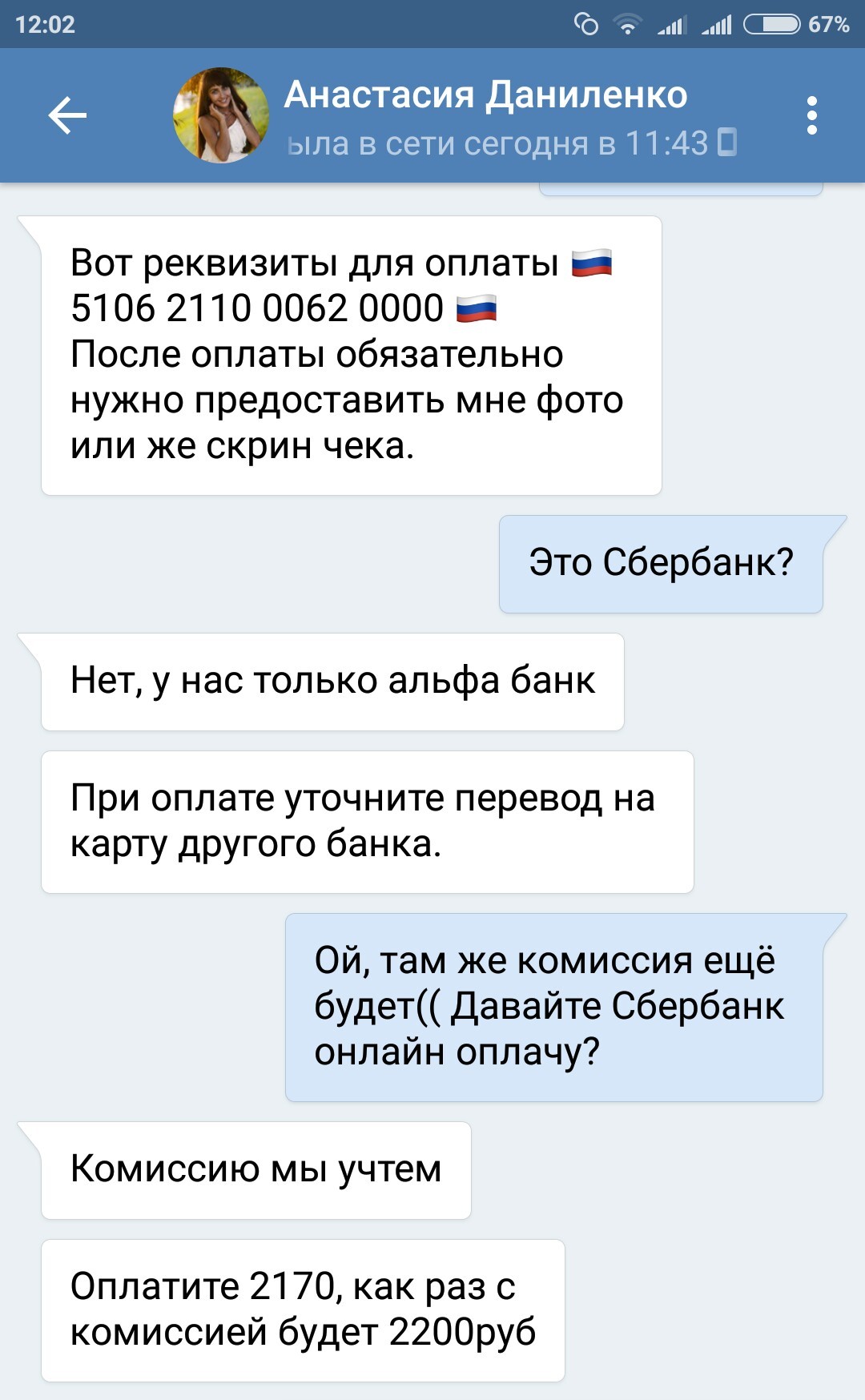 The apotheosis of arrogance, or another wave of VKontakte fraud - My, My, League of Lawyers, Fraud, Internet Scammers, In contact with, Own business, Impudence, Longpost, Small business