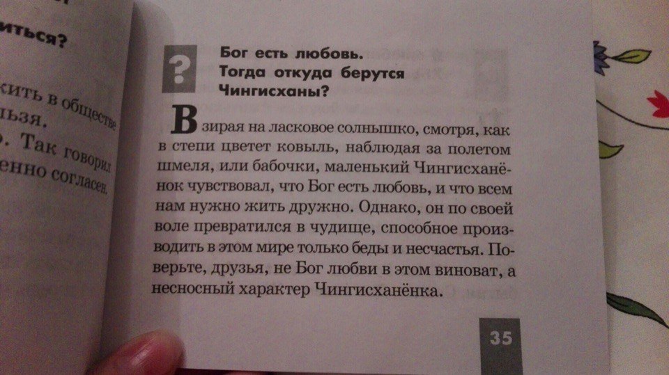 Здесь все прекрасно - Бог, Церковь, РПЦ, Духовность, Духовные скрепы, Книги, Стереотипы, Длиннопост