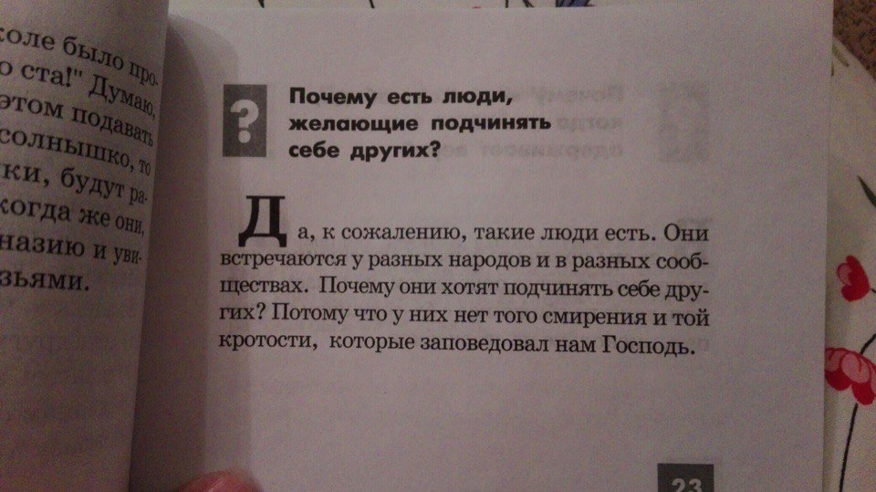 Здесь все прекрасно - Бог, Церковь, РПЦ, Духовность, Духовные скрепы, Книги, Стереотипы, Длиннопост