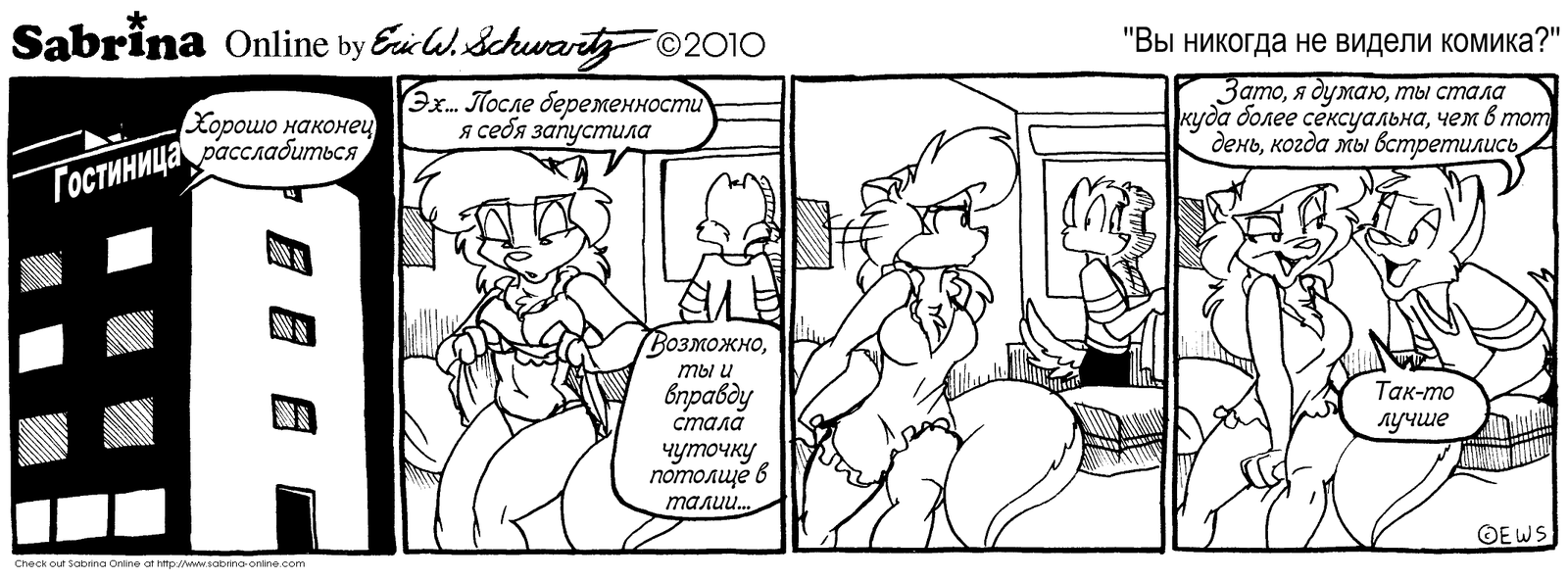 Sabrina Online #107 - NSFW, Sabrina Online, Eric Schwartz, Furry, Comics, Black and white