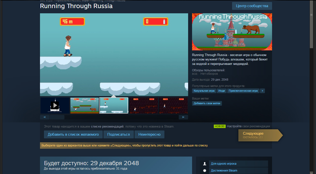 Игра, которую стоит дождаться - Стеб, Steam, Игра о России, Дождемся Ли, Кто-То, Вообще, Чтение, Тег