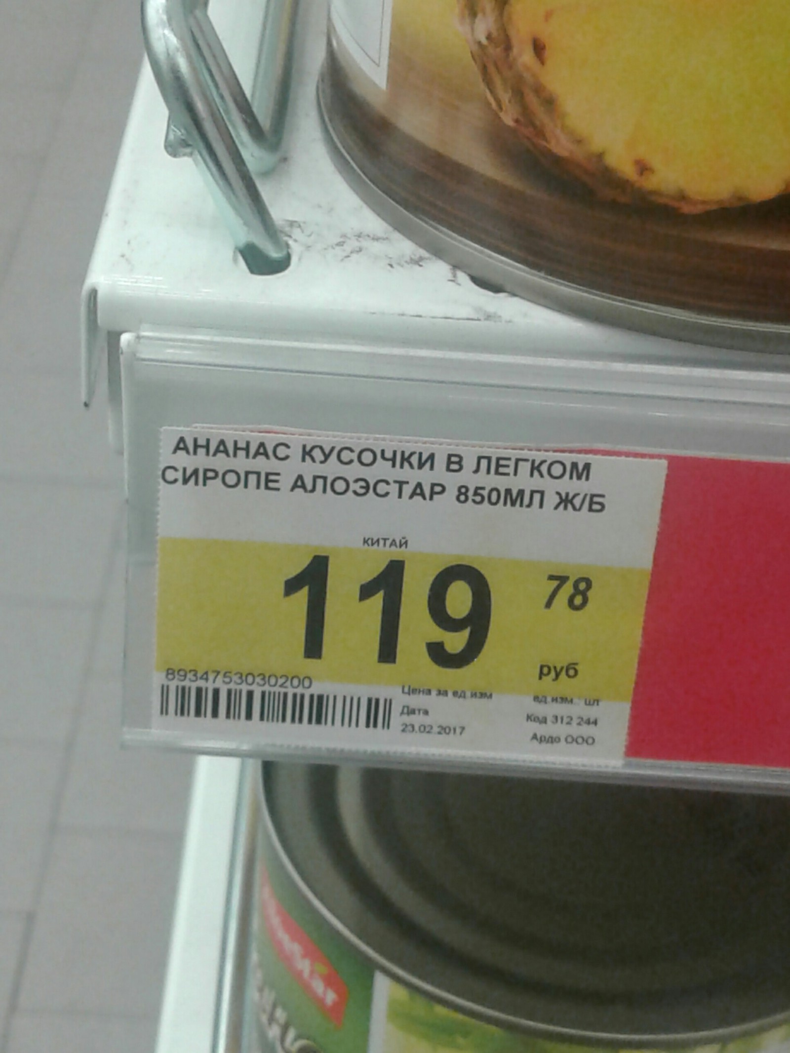 Пахнет нае*баловом - Моё, Магазин, Ананас, Неправильные ценники, Обман, Длиннопост