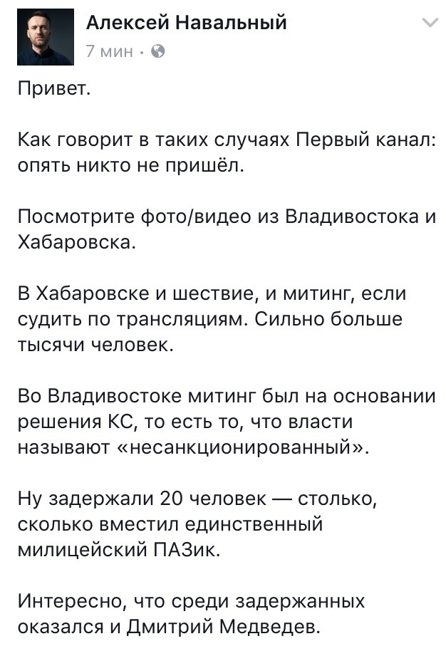 Хорошее начало. Митинг против коррупции. - Алексей Навальный, Митинг, Политика, Борьба с коррупцией, Длиннопост, Владивосток, Хабаровск, Дальний Восток