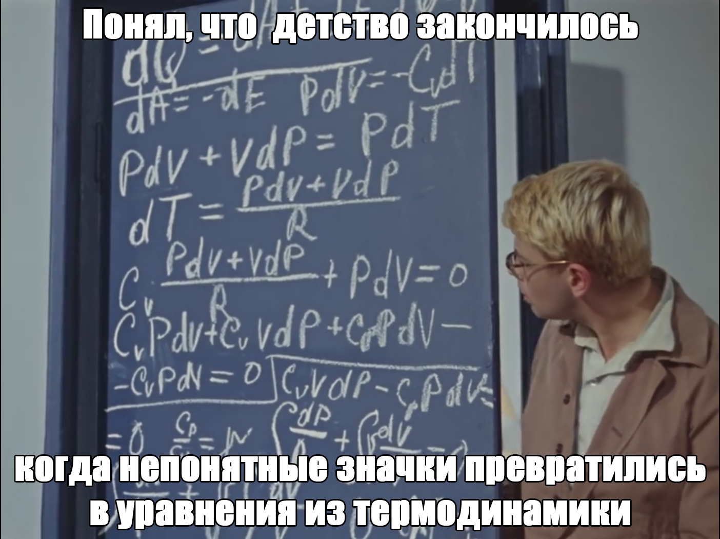 Вот она, Жизнь - Моё, Операция Ы и другие приключения Шурика, Шурик, Учеба, Детство, Термодинамика