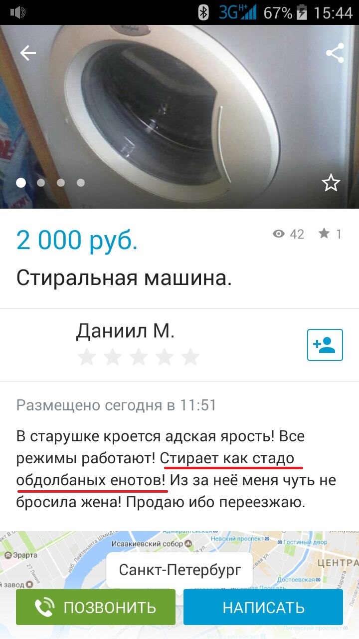 Приколы из объявлений о 