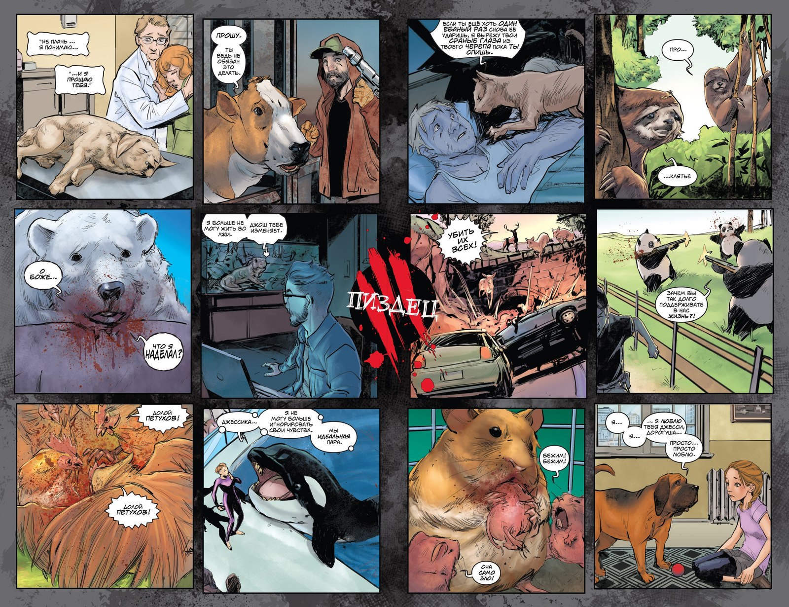 Ferocity #1 Awakening - My, Comics, Russian language, Translation, Animals, Dog, First post, Longpost