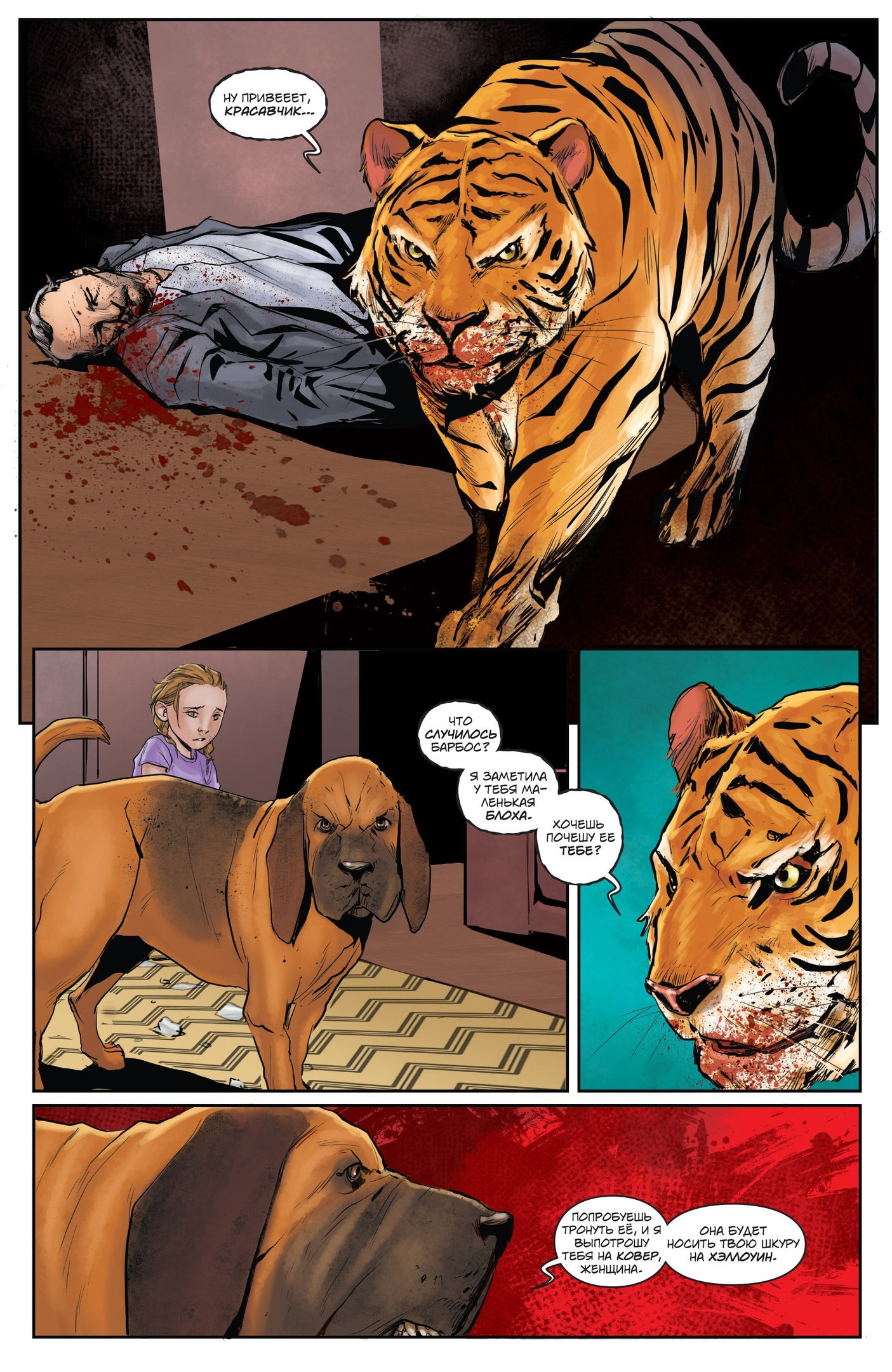 Ferocity #1 Awakening - My, Comics, Russian language, Translation, Animals, Dog, First post, Longpost