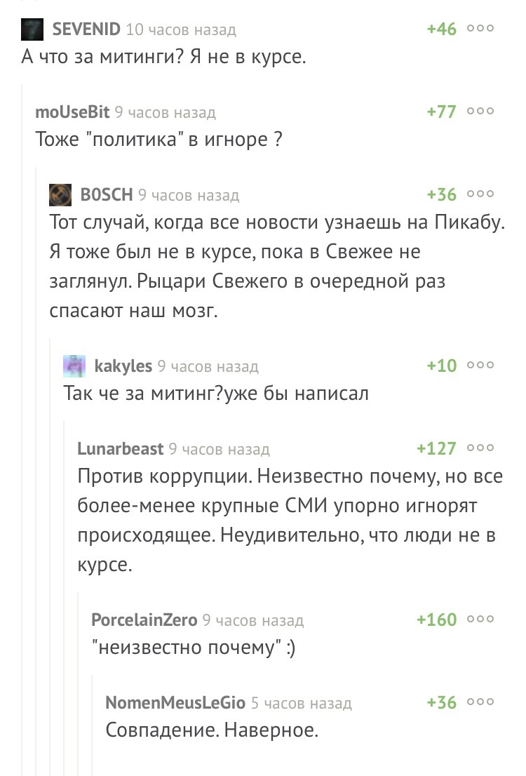 Общественная ситуация - Новости, Общественная жизнь, Комментарии, Пикабу, Скриншот, Политика