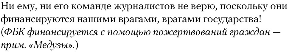 Враги Государства - ФБК, Алексей Навальный, Meduzaio