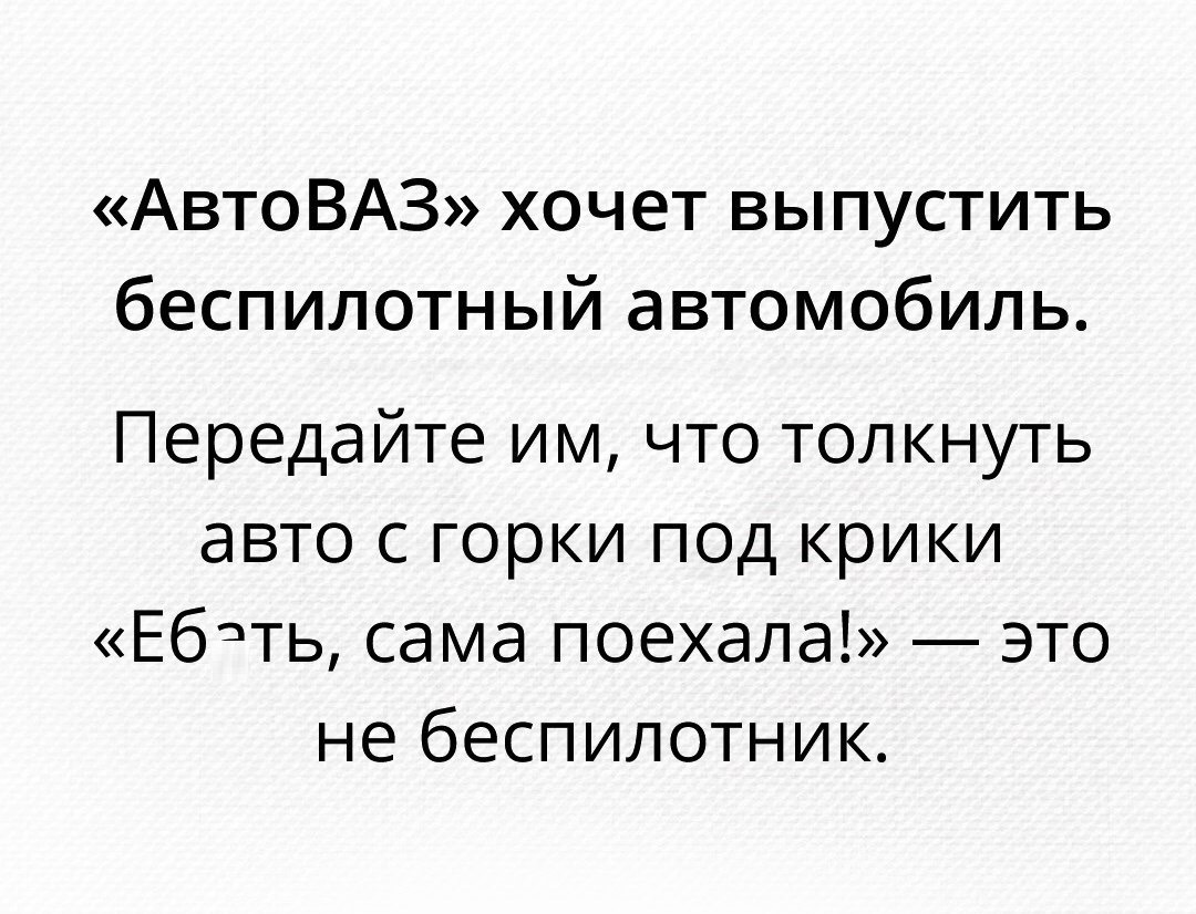 Технологии Ваз - АвтоВАЗ, Технологии, Юмор