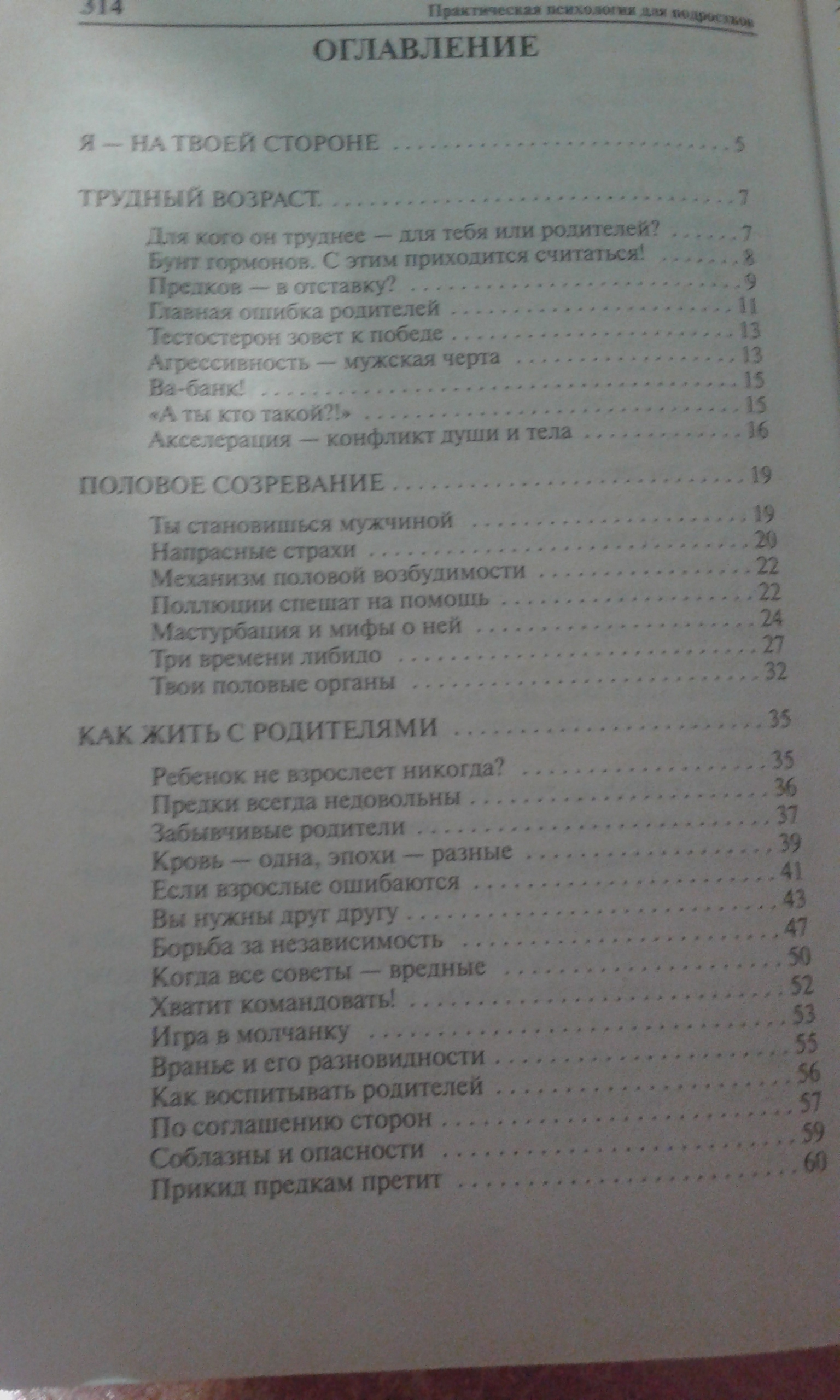 Как стать мужчиной - Моё, Взросление, Половое воспитание, Книги, Неожиданно, Подростки, Странности, Длиннопост