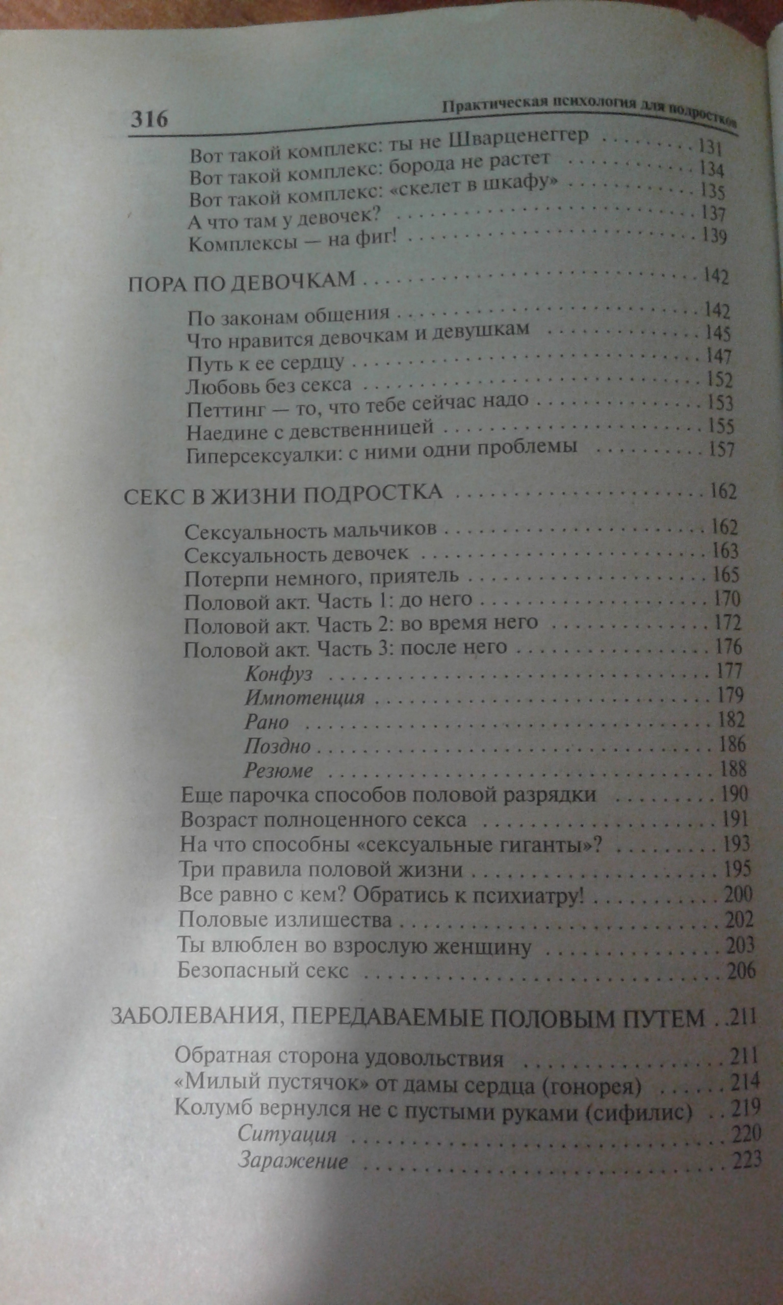 Как стать мужчиной - Моё, Взросление, Половое воспитание, Книги, Неожиданно, Подростки, Странности, Длиннопост