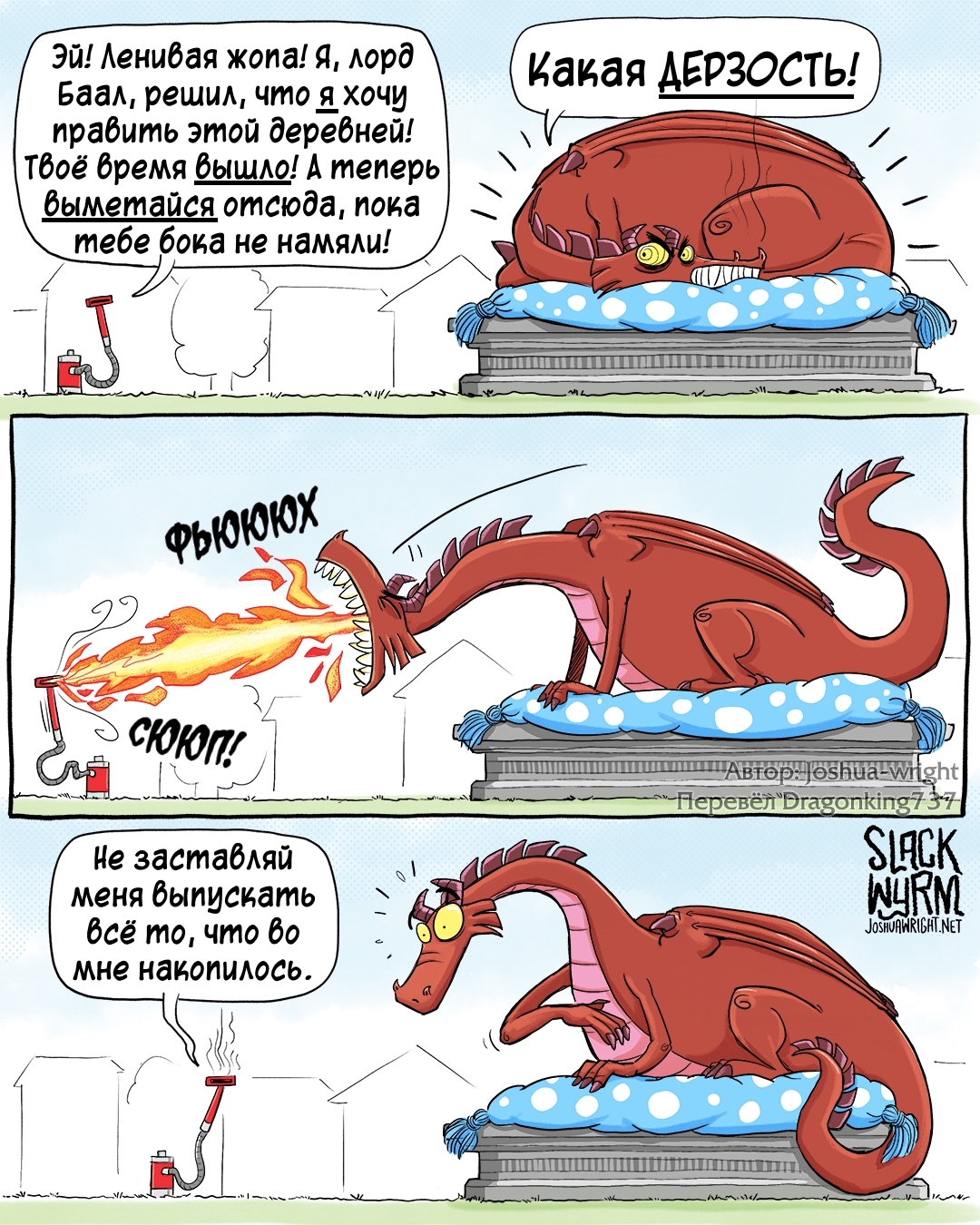 Демоны-пылесосы не такие уж беззащитные - Комиксы, Joshua-Wright, Slack wyrm