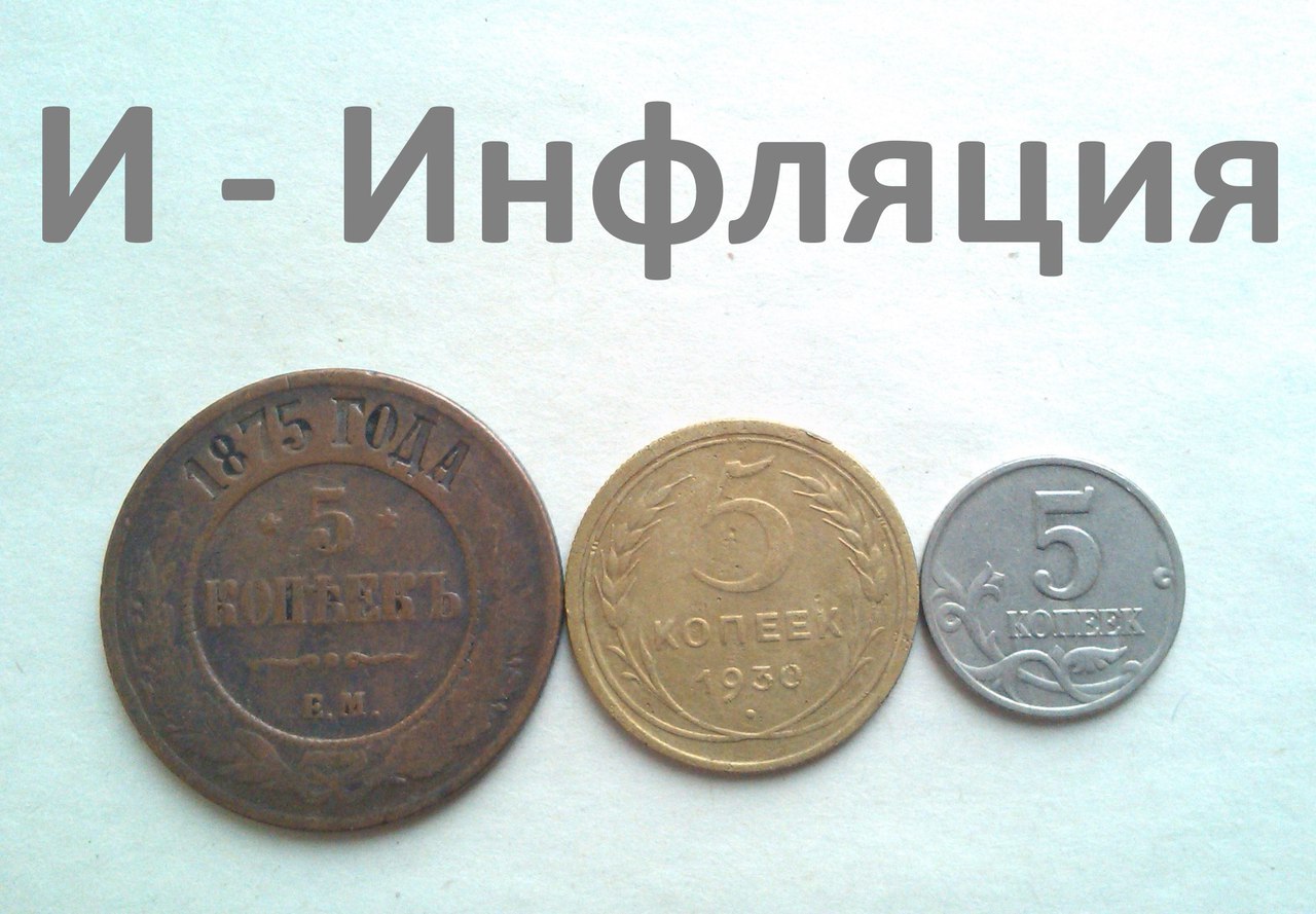 Inflation - My, Money, Coin, Numismatics, Economy, Inflation