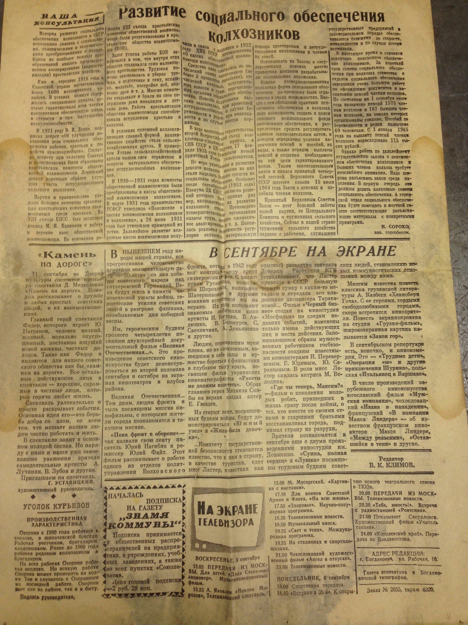 Local newspaper 1965 - My, Newspapers, Collective farm, the USSR, Longpost