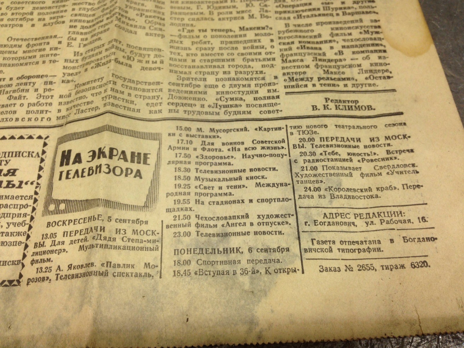 Local newspaper 1965 - My, Newspapers, Collective farm, the USSR, Longpost