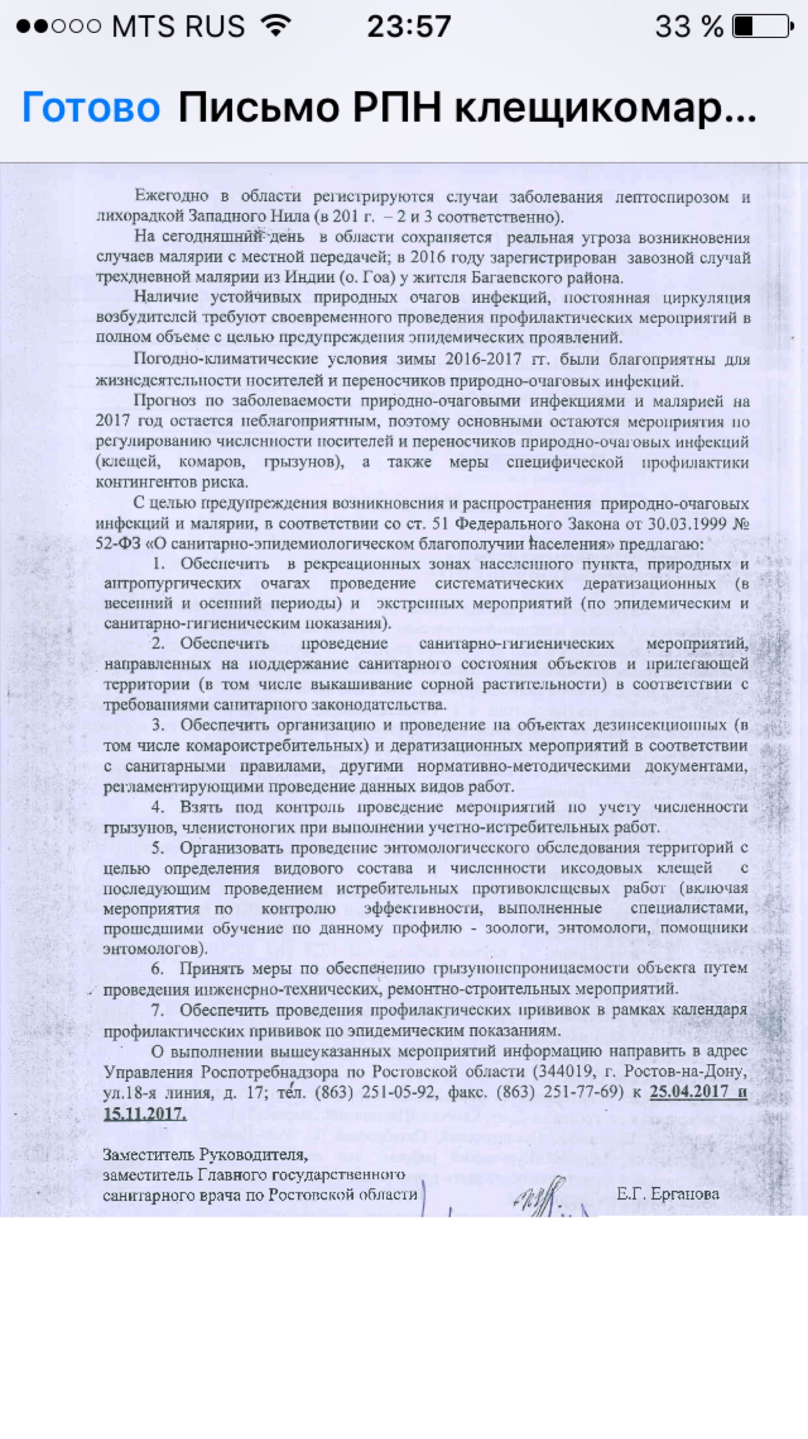 Ситуация в Ростовской области с клещами, комарами и заболеваниями, связанными с ними - Моё, Дезинсекция, Роспотребнадзор, Клещ, Комары, Ростовская область, Клещевой боррелиоз, Малярия, Энцефалит, Длиннопост