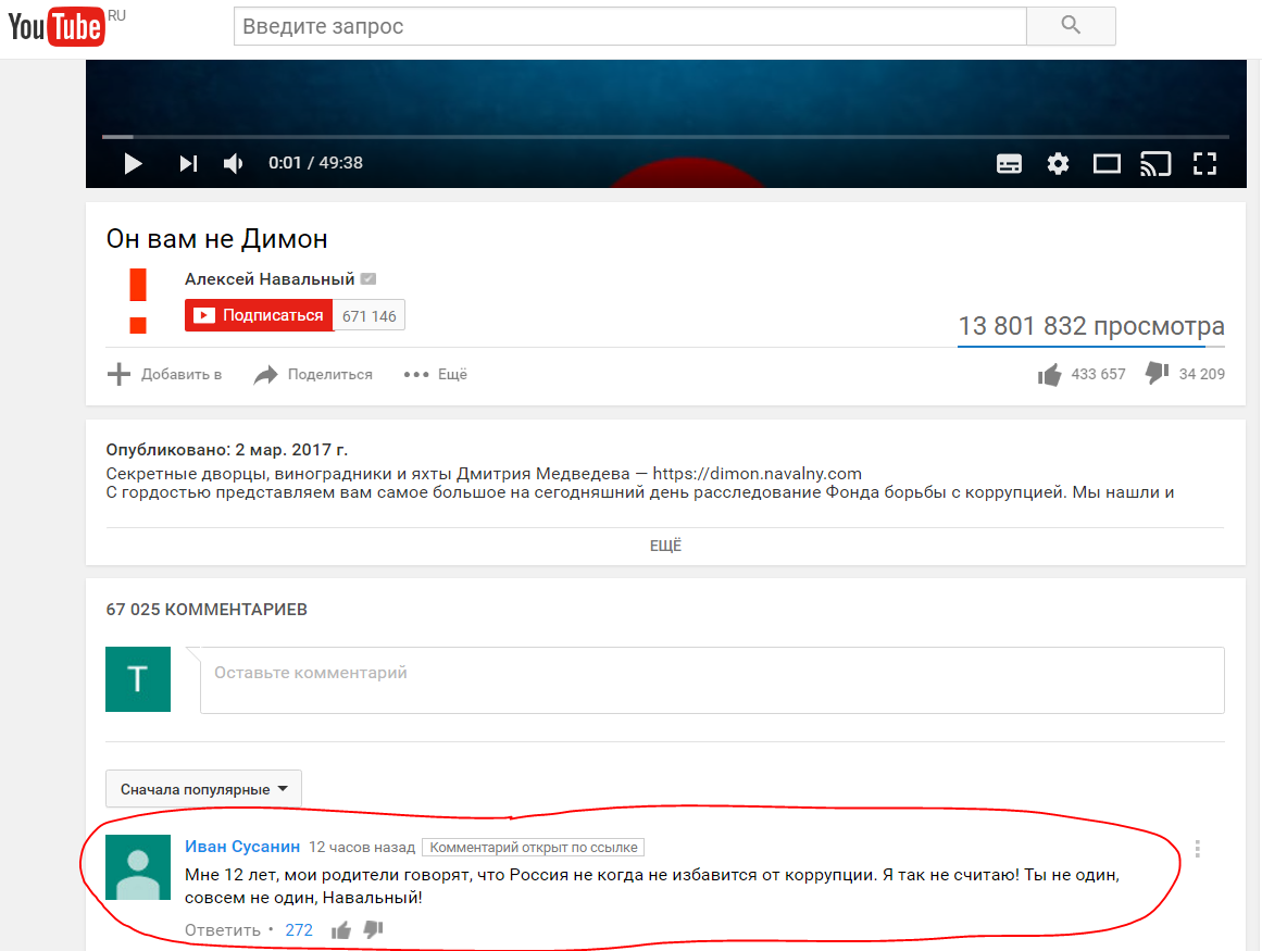 The target audience - My, Politics, Alexey Navalny, , Shkolota, Comments, Youtube, Pupils