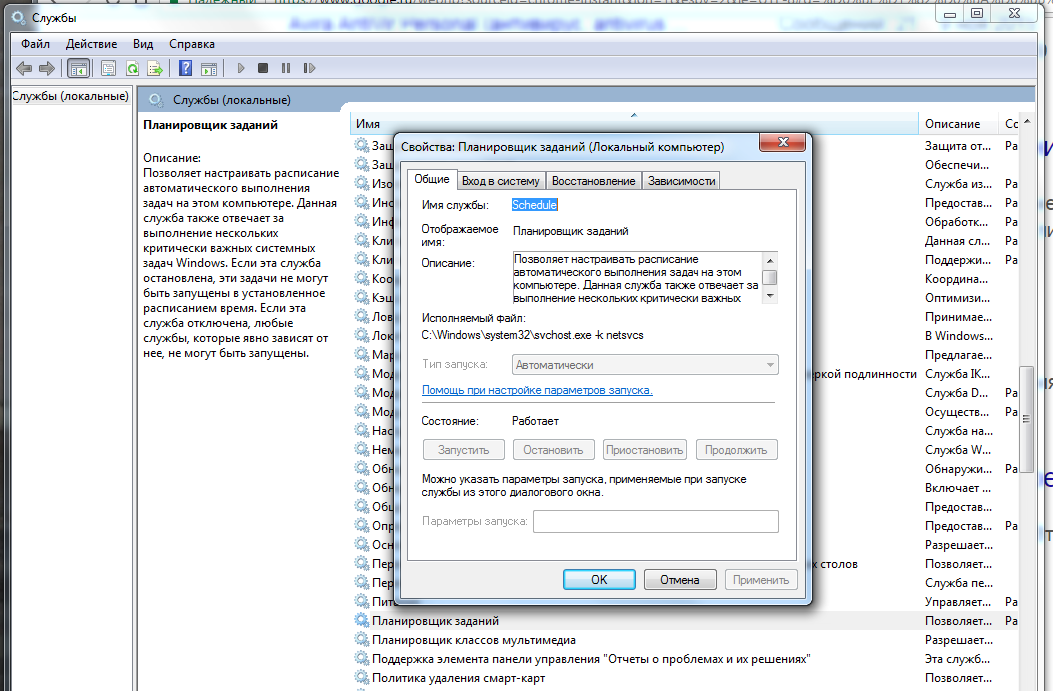 Caught byaku ... More continuation (task scheduler service) - My, Virus, Antivirus, Windows 7, Customization