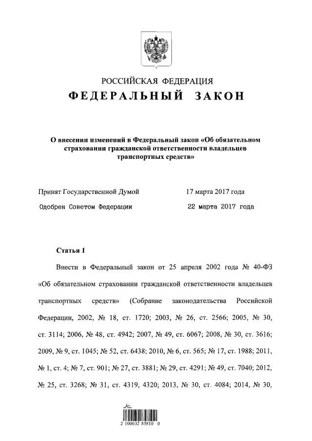 Putin signed the law on the priority of in-kind compensation for OSAGO - Society, Politics, Russia, Vladimir Putin, OSAGO, Auto insurance, Driver, Russia today