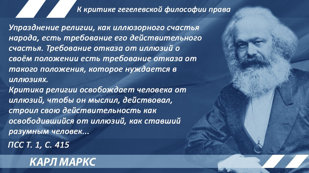 Marx on religion - Karl Marx, Religion, Критика, Quotes