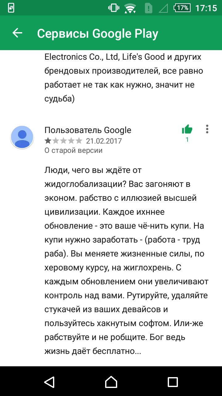 Я даже почти поверил. - Фанатики, Картинка с текстом, Отзыв, Буквы, Знаки препинания, Google, Google Play, Теория заговора