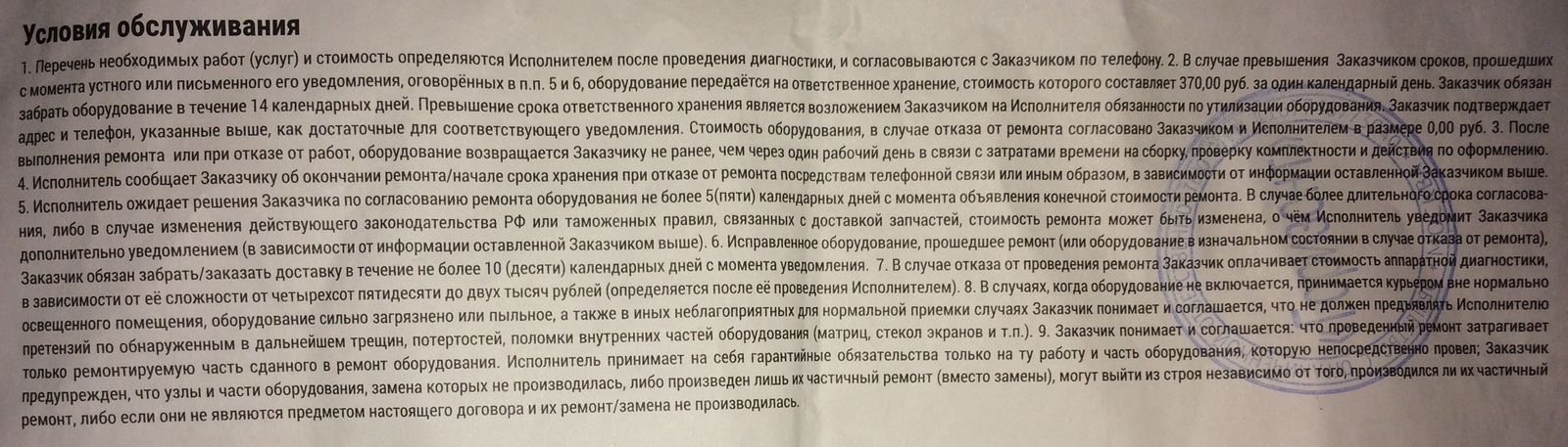 История о том, почему стоит заранее читать отзывы об организациях - Моё, Юридическая помощь, Сервисный центр, Москва, Мошенничество, Лохотрон, Помощь, Длиннопост