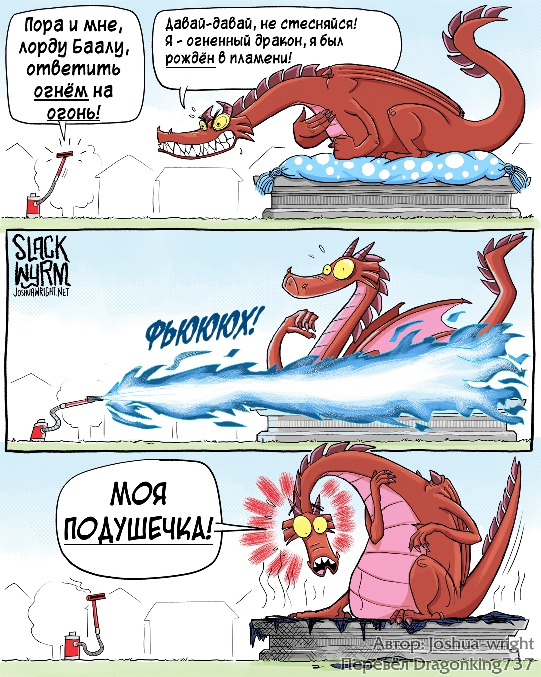 Раунд 2 - Комиксы, Slack wyrm, Joshua-Wright