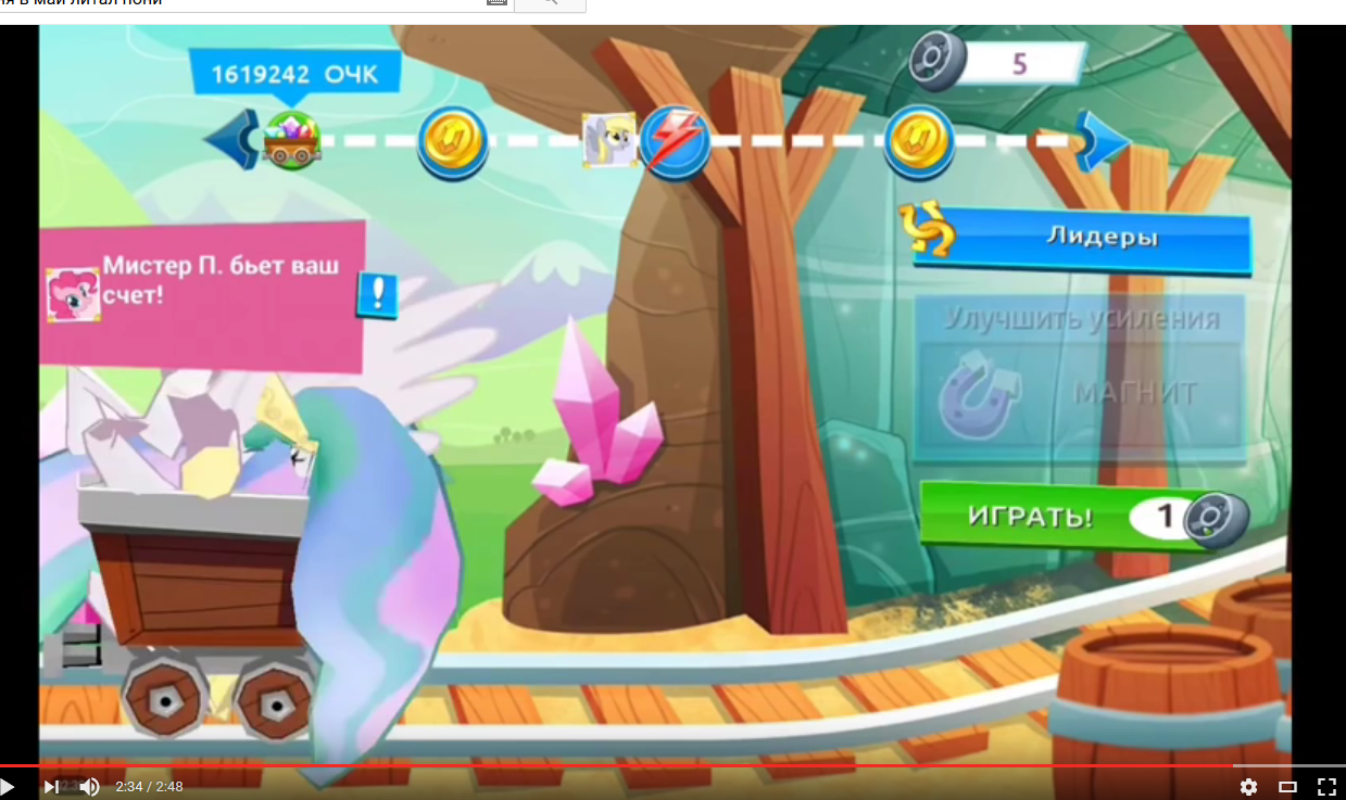 Наркоман Селестия - Gameloft, My Little Pony