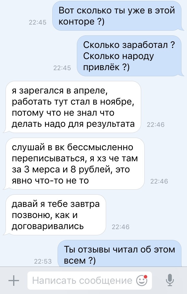 Про сетевой маркетинг - Моё, Сетевой маркетинг, Поехавший, Длиннопост, Неадекват